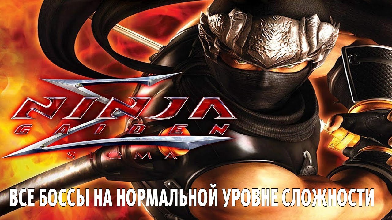 Супер ниндзя финал когда. Ninja Gaiden Sigma 2 Plus PS Vita. Ninja Gaiden Sigma Plus. Рю Хаябуса. Ninja Gaiden Sigma Ryu Hayabusa.