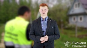 Что такое инженерно-геодезические изыскания?