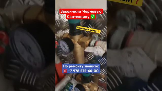 Как мы делаем черновую сантехнику в Квартире❓