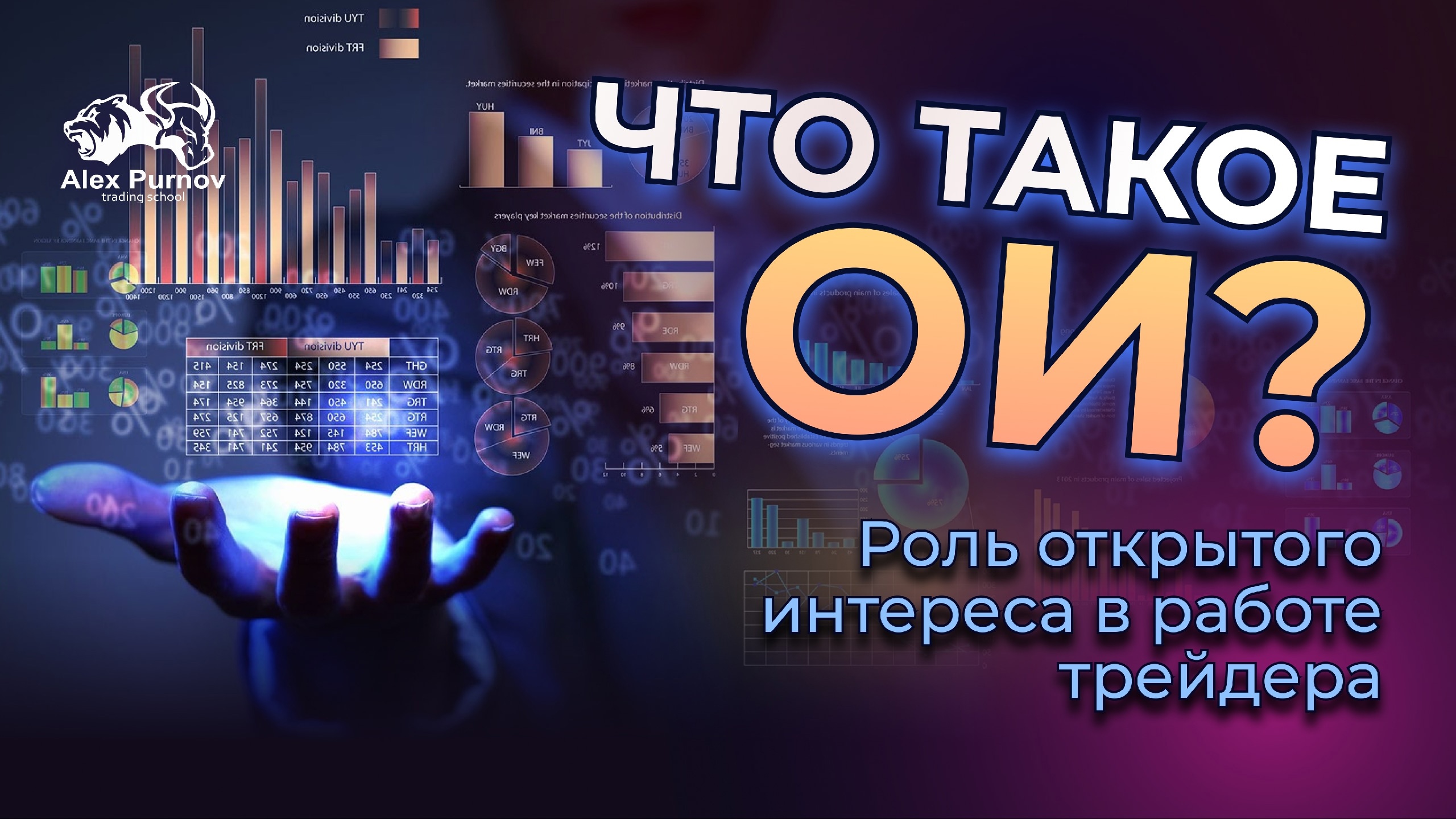 Что такое ОИ?