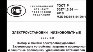 Заземляющее устройство для электроустановки дома
