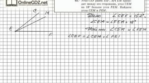 Задание №65 - ГДЗ по геометрии 7 класс (Мерзляк)