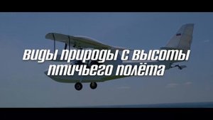 Самолет-амфибия Borey! Москва! Необычные подарки!