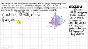 № 323 - Геометрия 10-11 класс Атанасян