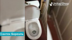 Смыв унитаза Сантек Бореаль от UnitazShop