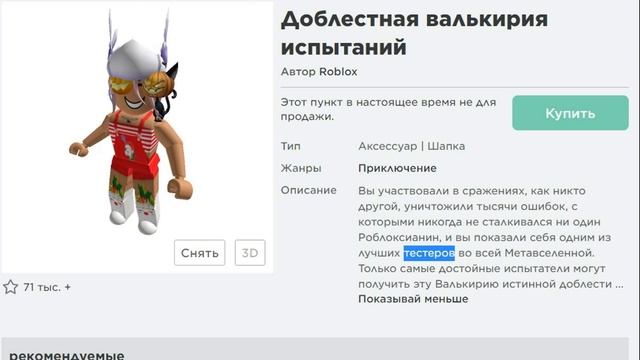 НОВАЯ ЭЛИТНАЯ БЕСПЛАТНАЯ ВЕЩЬ В РОБЛОКСЕ \ Как получить новую бесплатную вещь в роблокс 2021 смотреть онлайн