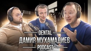 Dental Podcast | Дамир Мухамадиев | Про хейт, курсы изнутри, клинику, книгу и причем тут наркотики?