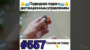 Подводная лодка с дистанционным управлением