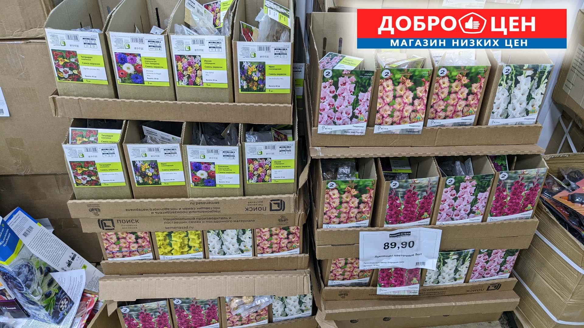 ☀️ В ДОБРОЦЕН - садовый рай ☀️ Огромный выбор товаров для сада и огорода. Новинки 2022