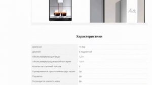 Кофемашина автоматическая Melitta CAFFEO Solo для зернового кофе