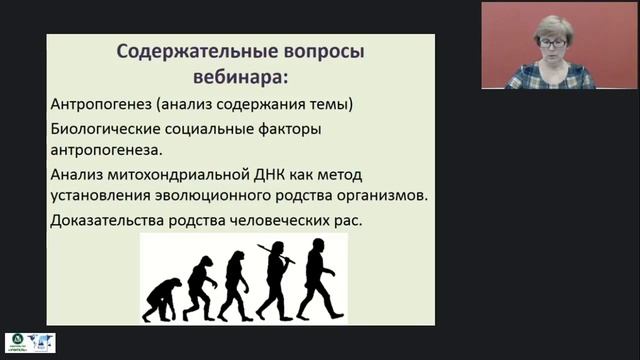 Происхождение человека: антропогенез, родство и единство происхождения человеческих рас