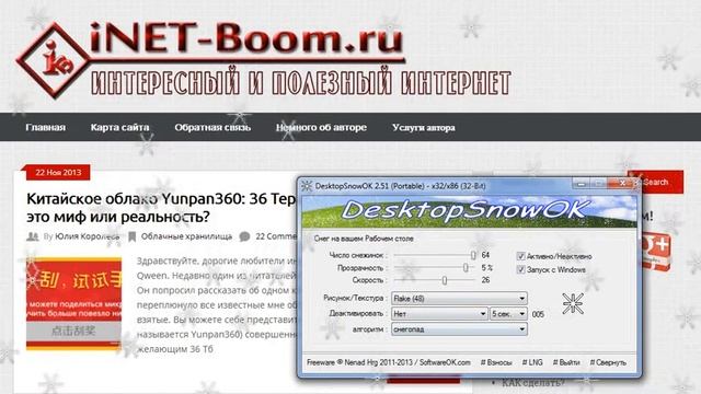Снег на рабочий стол