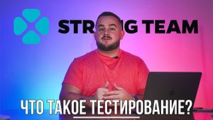 Теория тестирования. Часть 1 - «Что такое тестирование»