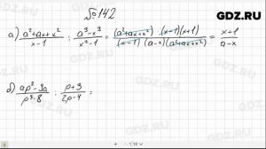 № 142- Алгебра 8 класс Макарычев