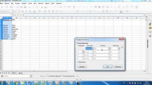 Libreoffice calc.  Фильтрация