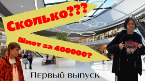 Сколько стоит шмот? Парень 500к на биткоине!