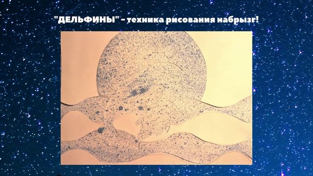 "ДЕЛЬФИНЫ" - техника рисования набрызг! автор Ковалева А.П. Сделано с любовью! #ДобрыеИгрушкиОнлайн