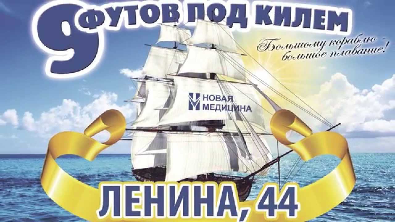 С Днем рождения, Новая медицина! смотреть онлайн