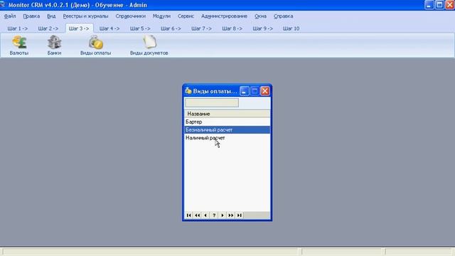Настройка Monitor CRM: урок 5 — справочники по оплате смотреть онлайн