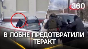 Мужчина заложил взрывчатку под машину силовика: УФСБ России по городу Москве и Московской области