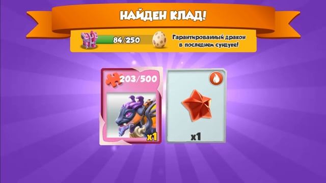 ДРАКОН ПЛАМЯ - ЛЕГЕНДЫ ДРАКОНОМАНИИ #321 смотреть онлайн