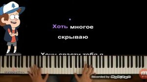 Гравити фолз заставка песня край загадак(1)