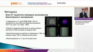 Высокомощностная брахитерапия рака предстательной железы. Клинический опыт. Фирсов К. А.