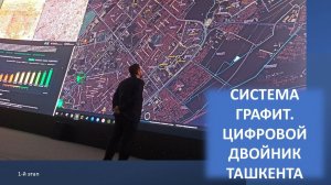 Digital Tashkent based on Geointellect geoanalytics platform