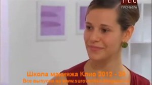 Школа макияжа Клио. Часть 30