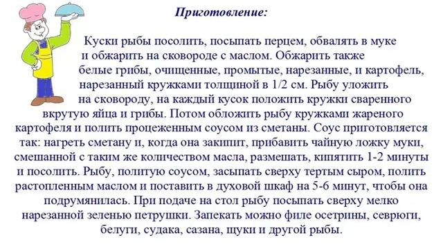 Вкусно Готовим - Рыба, запеченная в сметане