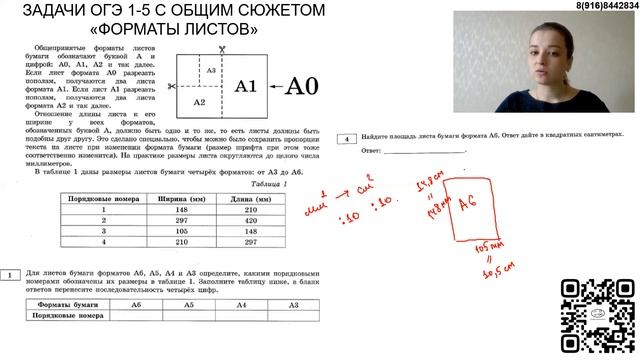 Листы бумаги огэ разбор заданий 1 5. ОГЭ листы бумаги 1-5 разбор заданий. ОГЭ листы бумаги решение. Листы ОГЭ разбор. Задание с листами ОГЭ.