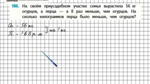Страница 42 Задание 186 – Математика 4 класс (Моро) Часть 1
