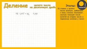 Как ДЕЛИТЬ ДЕСЯТИЧНЫЕ ДРОБИ? ТУТ станет ПОНЯТНО