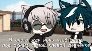 •|Клип "Самой клёвой девчонке"|•Gacha Life