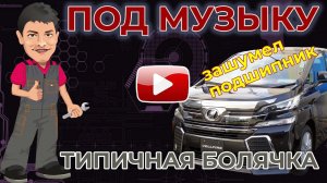 Ремонт вариатора Тойота Vellfire