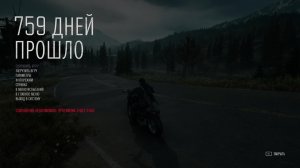 Продолжение прохождения Days Gone