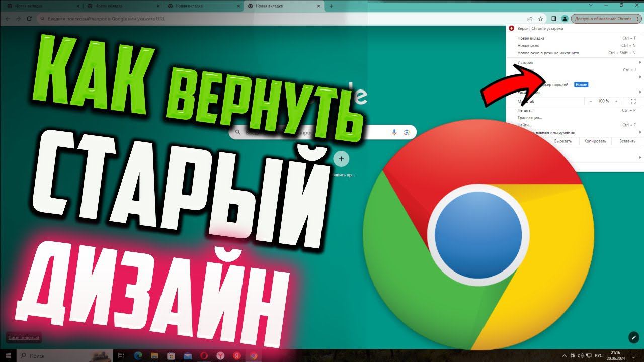 Как вернуть старый интерфейс Google Chrome (версия 124)