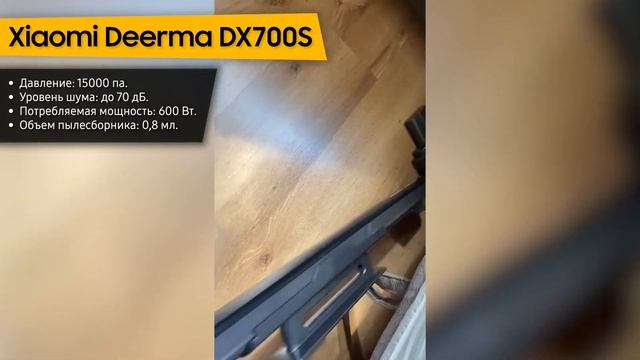 Пылесос Xiaomi Deerma DX700S смотреть онлайн