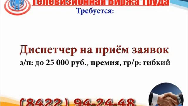 27 07 18 РАБОТА В УЛЬЯНОВСКЕ Телевизионная Биржа Труда 2 смотреть онлайн