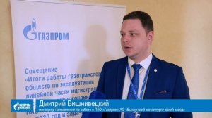 Отраслевое совещание ПАО «Газпром»