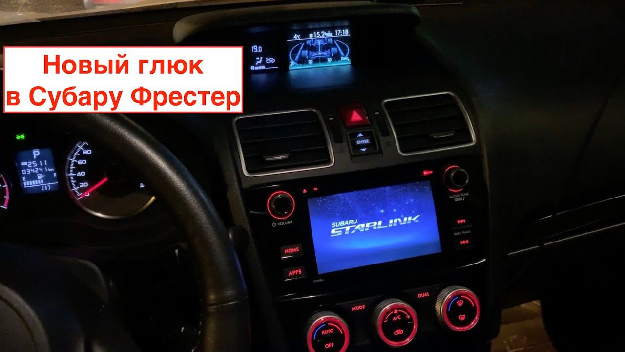 Субару Форестер все таки сломался?! смотреть онлайн