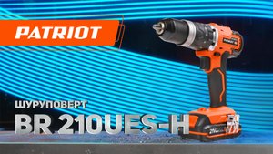Дрель-шуруповерт аккумуляторная PATRIOT BR 210 UES-h