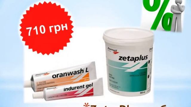 Какие оттискные массы Вам больше всего подходят? Zybik kiev ua смотреть онлайн