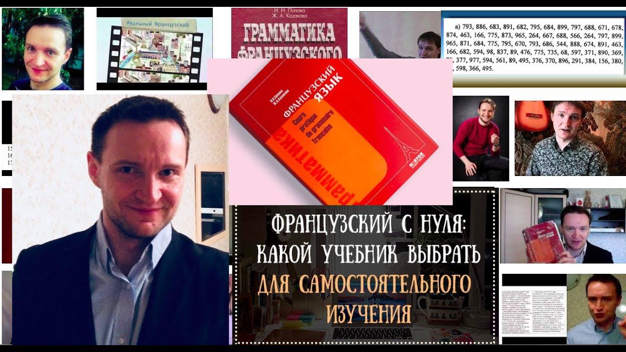Вся грамматика французского в упражнениях.Промо канала.Все времена французского.Présent смотреть онлайн