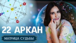 Для людей рождённых 22 числа. Значение аркана шут