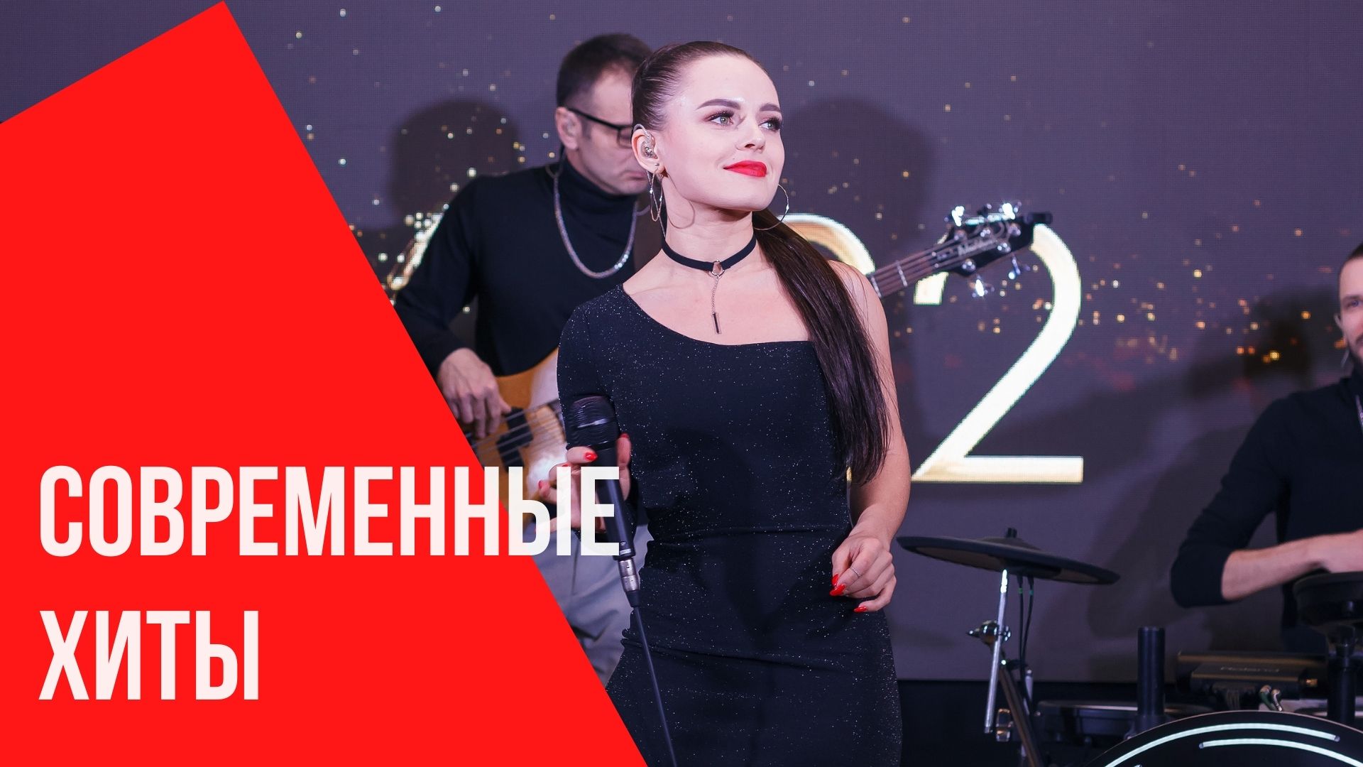 ДЕВУШКА БОНДА кавер-группа (Новосибирск) - Самые современные хиты