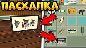 две пасхалки на карте миститаун ??