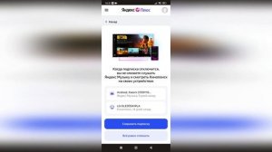 Кинопоиск как удалить карту и отключить автопродление подписки яндекс плюс