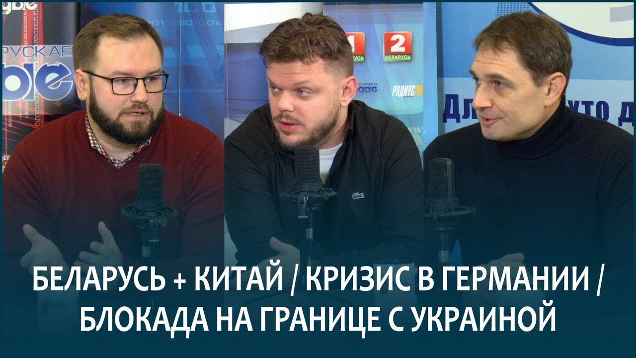 Беларусь + Китай. Кризис в Германии. Блокада на границе с Украиной || Алексей ВОЛКОВ и Петр ШАПКО