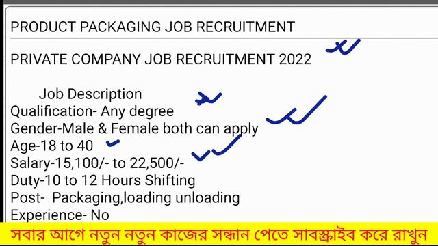 Packaging job in kolkata 2022 | Private job vacancy 2022 | প্যাকেজিং কাজে কর্মী নিয়োগ চলছে।
